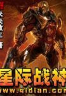 星際戰神