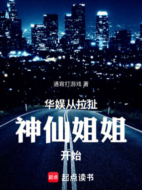 华娱：从拉扯神仙姐姐开始在线阅读