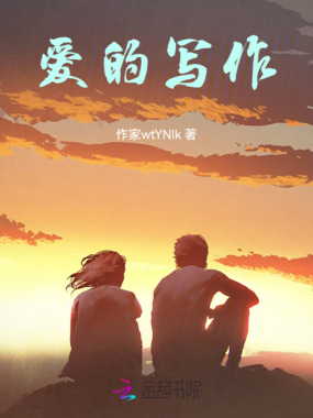 爱的写作在线阅读