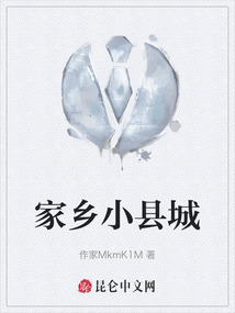 家鄉小縣城