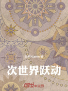 次世界跃动在线阅读