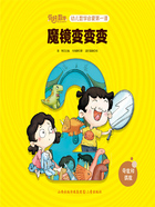魔镜变变变(你好,数学·幼儿数学启蒙第一课)在线阅读