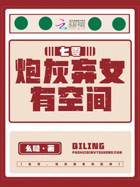 七零，炮灰弃女有空间在线阅读
