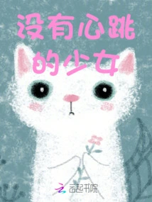 Girl Without Heartbeat