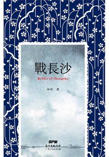 戰長沙(霍建華、楊紫主演)