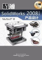 精通SolidWorks 2008中文版产品设计在线阅读