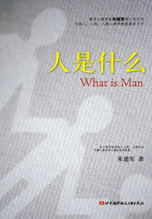 人是什么