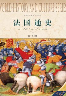 法國通史