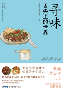 尋味：舌尖上的世界