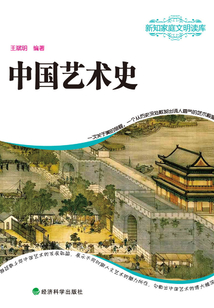 中国艺术史