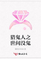 獵鬼人之世間沒鬼在線閱讀