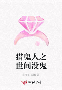 獵鬼人之世間沒鬼