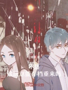 不是,这玩意能存档重来吗在线阅读