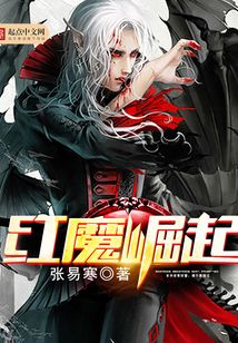 紅魔崛起