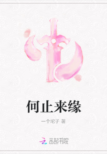 何止來緣