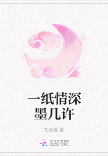 一紙情深墨幾許