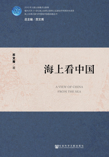 海上看中國