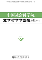 中国社会科学院文学哲学学部集刊（2017）（全2卷）