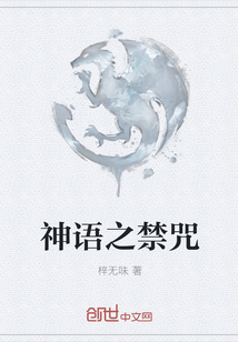 神語之禁咒