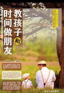 教孩子和時間做朋友
