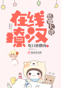 惡魔大佬在線撩漢