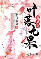 葉落無果在線閱讀
