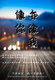 像你亦像我