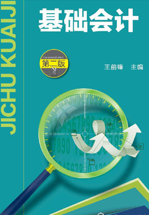 基礎會計
