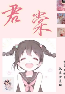 君棠
