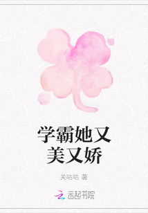 學霸她又美又嬌
