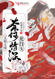 奈何深情赴白头