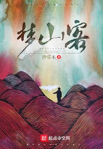 夢山客