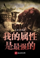 我的屬性是最強(qiáng)的在線閱讀