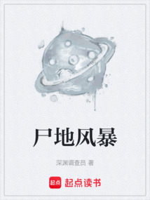 尸地風(fēng)暴