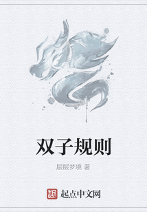 雙子規則