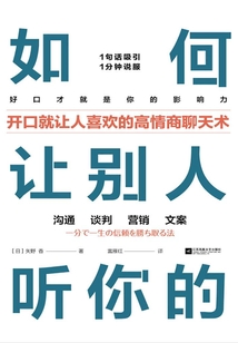 如何讓別人聽你的