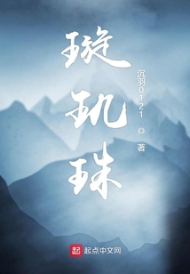 璇璣珠