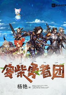 廢柴勇者團