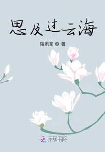 思及過云海