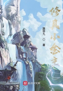 修真小金主