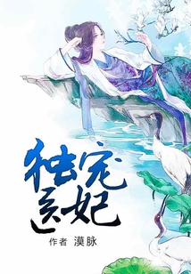 獨寵醫妃