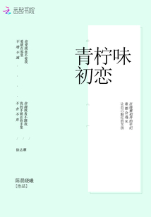 青檸味初戀