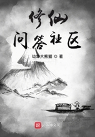 修仙问答社区