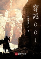 穿越001在线阅读