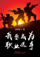 我要成为职业选手在线阅读