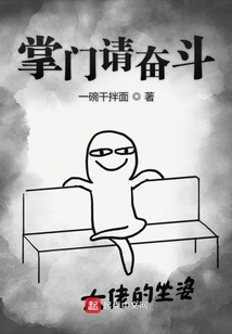 掌門請奮斗