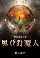 奥登狩魔人