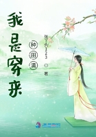 我是穿來種田滴在線閱讀
