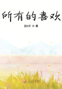 所有的喜歡