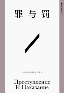 罪與罰